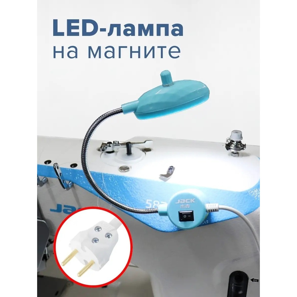 LED-лампа Jack на магните для швейной машины с гибкой ножкой и 22 светодиодами