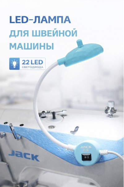 LED-лампа Jack на магните для швейной машины с гибкой ножкой и 22 светодиодами
