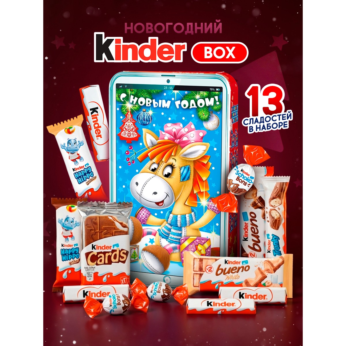 Сладкий новогодний подарок 2026 Kinder BOX для детей