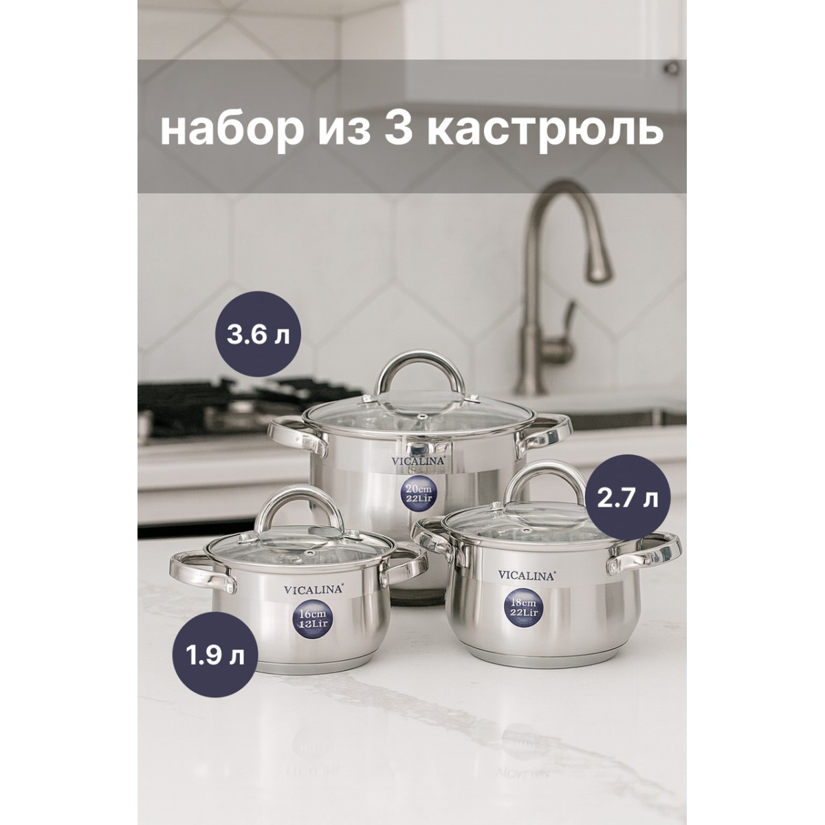 Набор кастрюль VL-285 — набор кухонных кастрюль 1.9 / 2.7 / 3.6 л