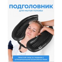 Надувная раковина для мытья головы лежачих больных