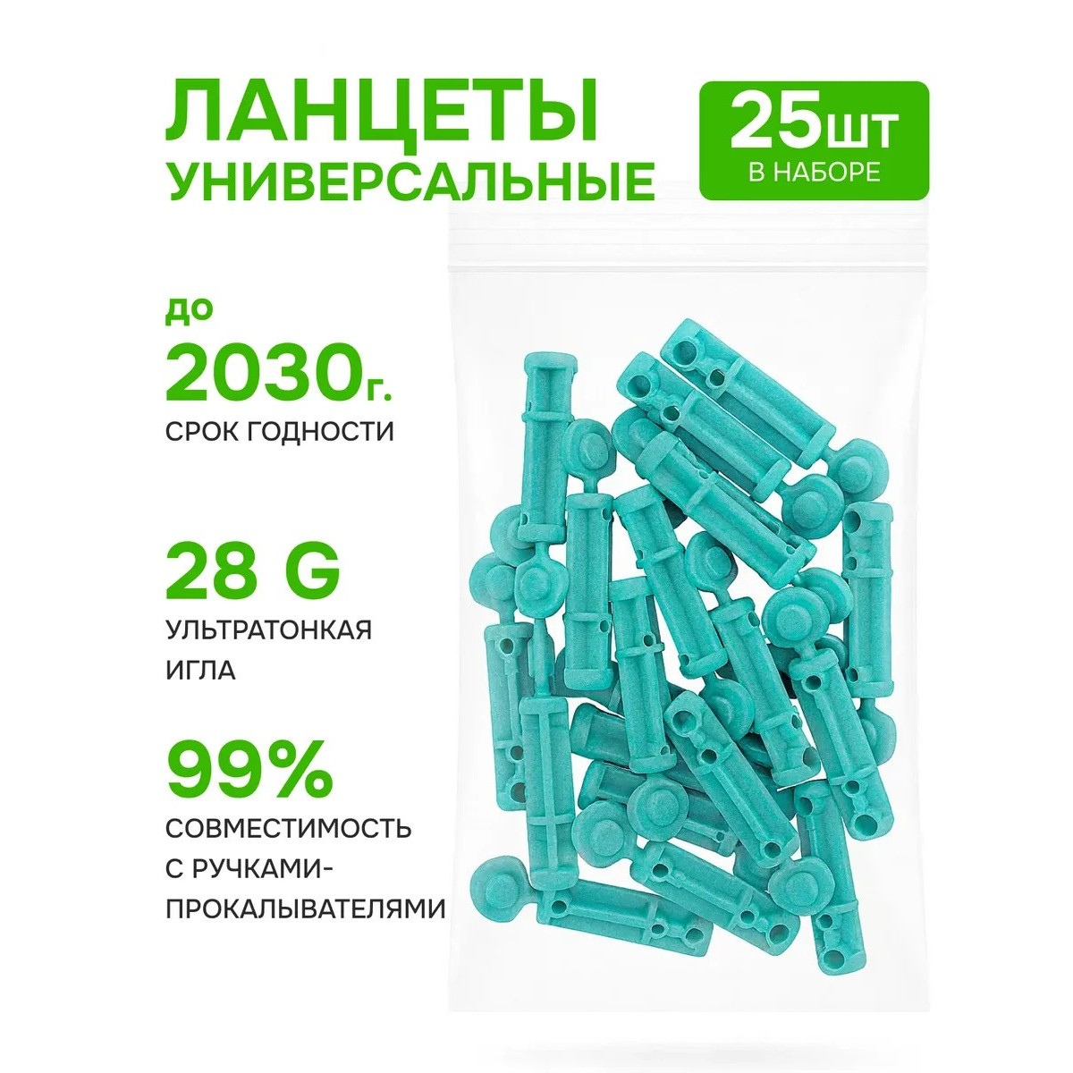 Ланцеты AccuGence 28G — иголки для глюкометра, 25 шт.