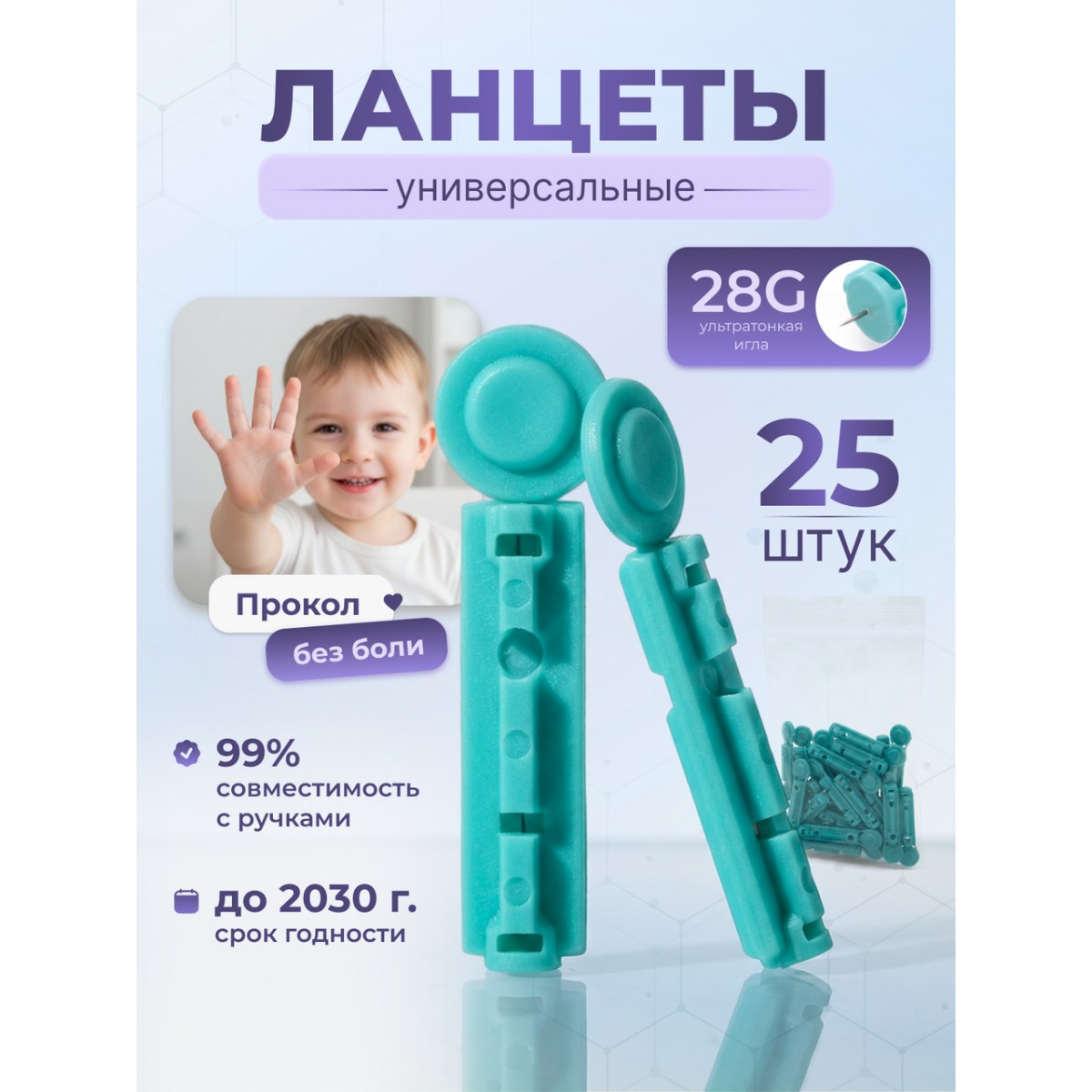 Ланцеты AccuGence 28G — иголки для глюкометра, 25 шт.