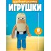 Мягкая игрушка-брелок 