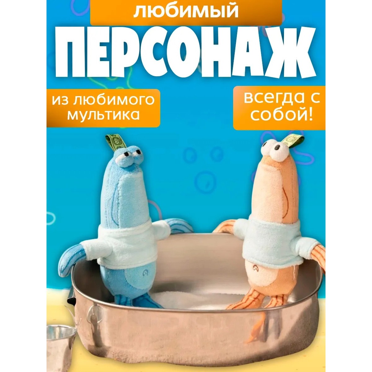 Мягкая игрушка-брелок 