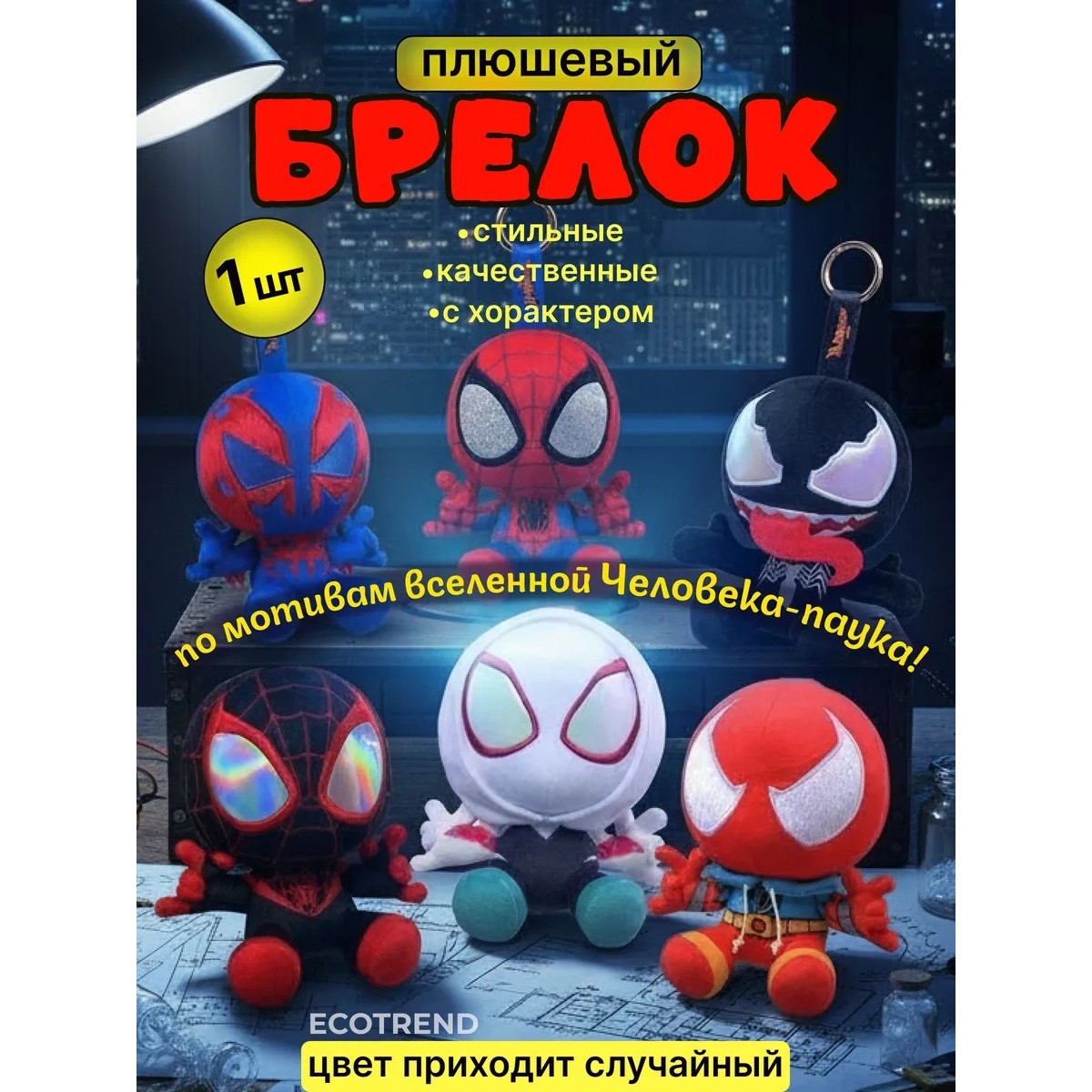 Лабубу Человек-паук Spider-Man мягкий брелок-игрушка — Сюрприз Бокс с случайным супергероем Marvel (1 шт)