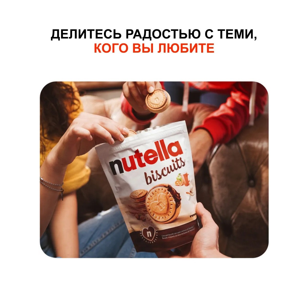 Бисквитные печенье Нутелла Бисквит 304г