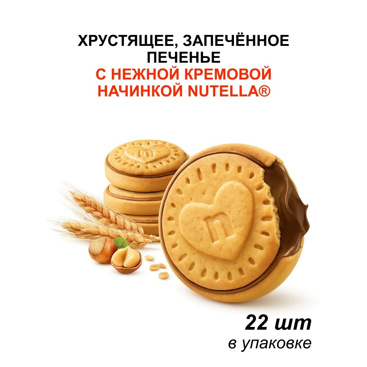 Бисквитные печенье Нутелла Бисквит 304г