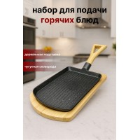Сковорода-гриль с деревянной подставкой SA-2164 — для подачи стейков, овощей и горячих блюд