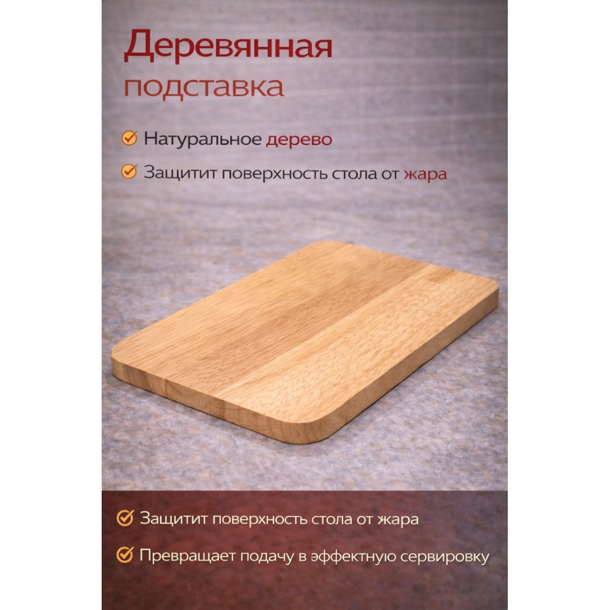 Сковорода-гриль с деревянной подставкой — для подачи стейков, овощей и горячих блюд