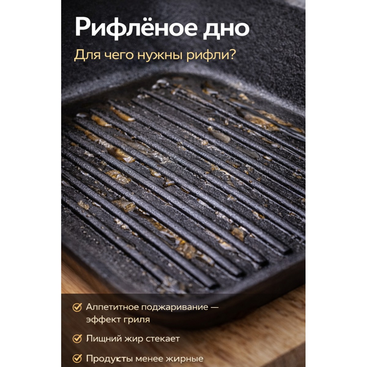 Сковорода-гриль с деревянной подставкой — для подачи стейков, овощей и горячих блюд