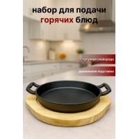 Сковорода-сервировочная чугунная на деревянной подставке SA-2166 — для подачи горячих блюд