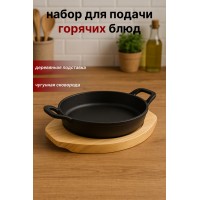 Чугунная овальная сервировочная сковорода на деревянной подставке SA-2162 — для подачи горячих блюд