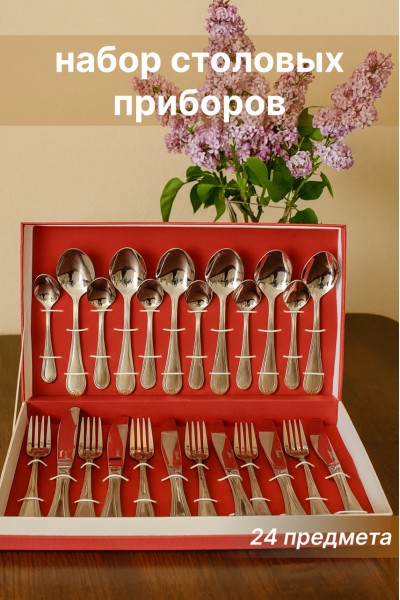 Набор столовых приборов в подарочной коробке VL-391, 24 предмета