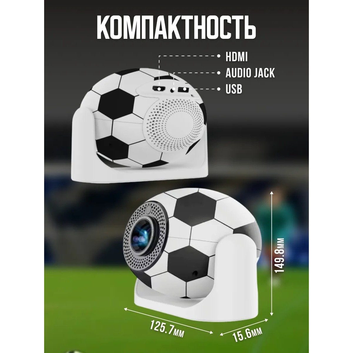 Умный проектор Android 13 Wi-Fi 6 декодирование 4K идеальный выбор для спортивных фанатов