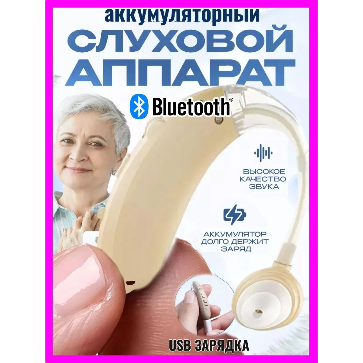 Слуховой аппарат Axon V-189 с блютузом