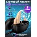 Слуховой аппарат для пожилых внутриушной усилитель звука 2 шт