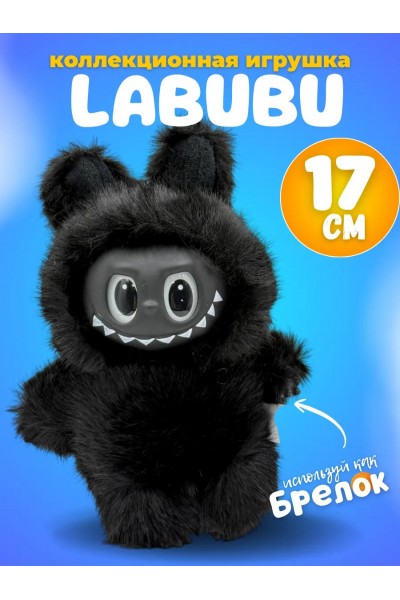 Черный лабубу LABUBU, коллекционная игрушка-брелок Черный лабубу LABUBU, коллекционная игрушка-брелок