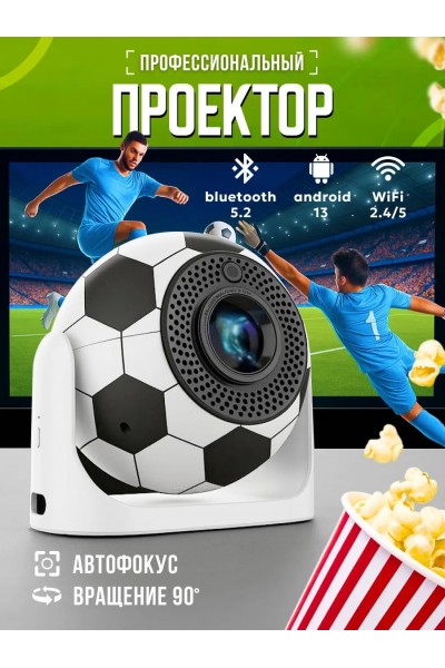 Умный проектор Android 13 Wi-Fi 6 декодирование 4K идеальный выбор для спортивных фанатов