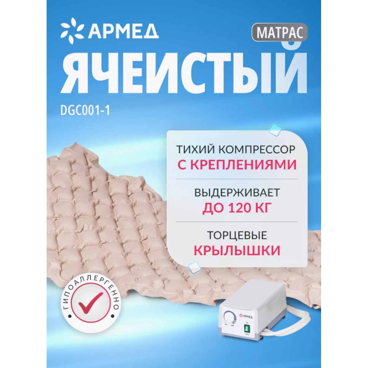 Противопролежневый матрас DGC001-1 без функции статик 190x90