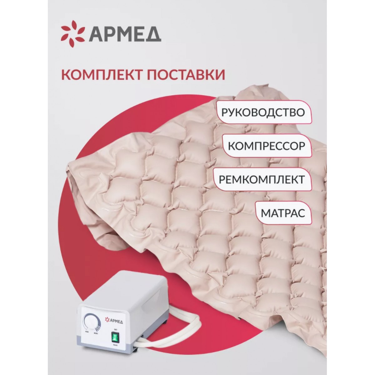 Противопролежневый матрас DGC001-1 без функции статик 190x90