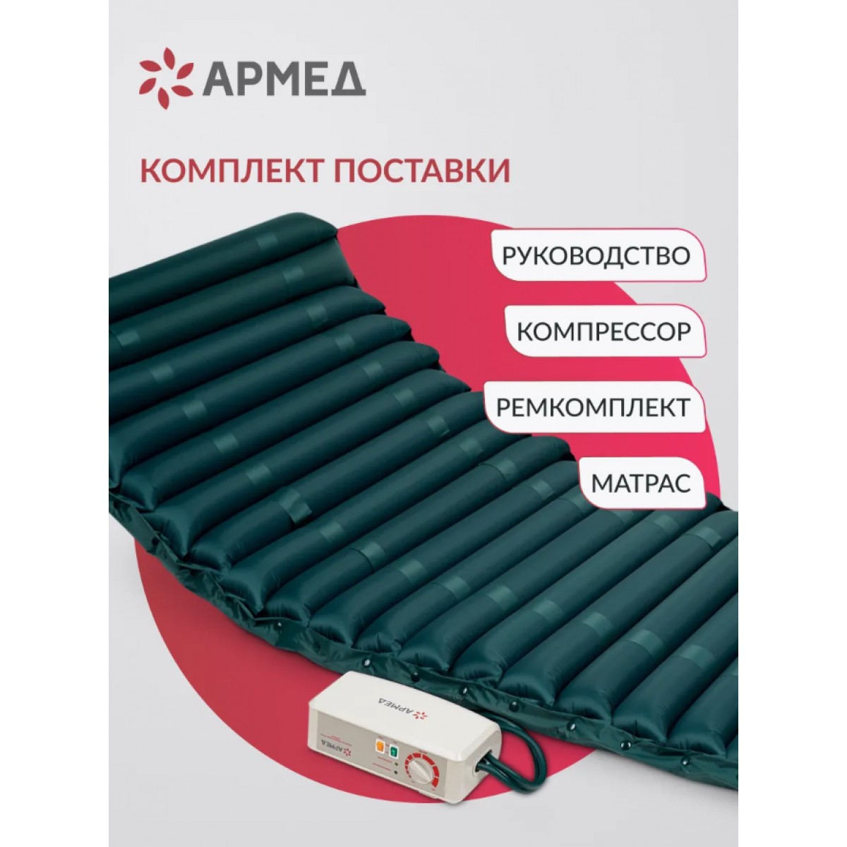 Противопролежневый матрас DGC001-2 с функцией статик