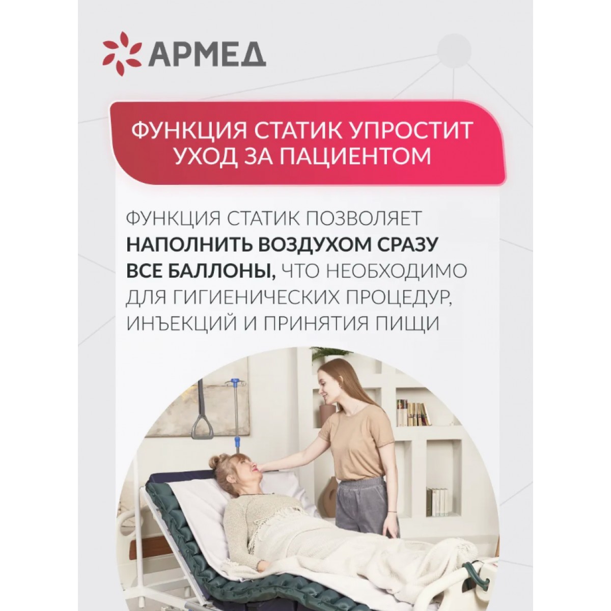 Противопролежневый матрас DGC001-2 с функцией статик