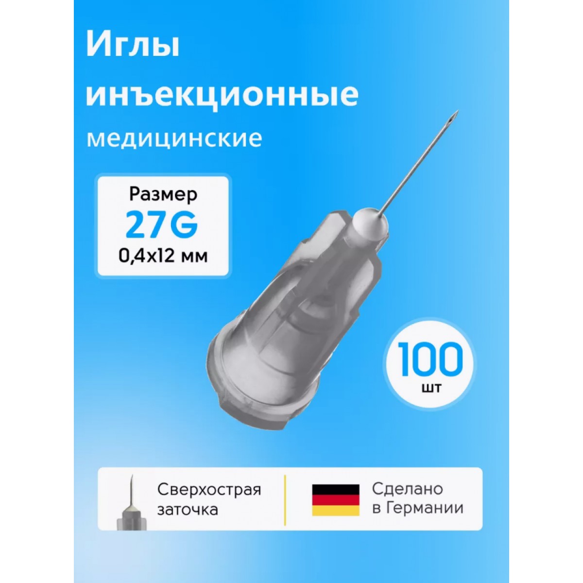 Иглы медицинские для инъекций 27g*12 100шт