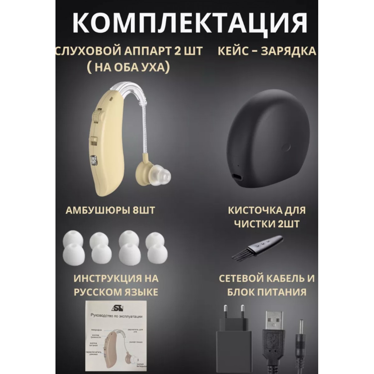 Заушный усилитель звука для пожилых