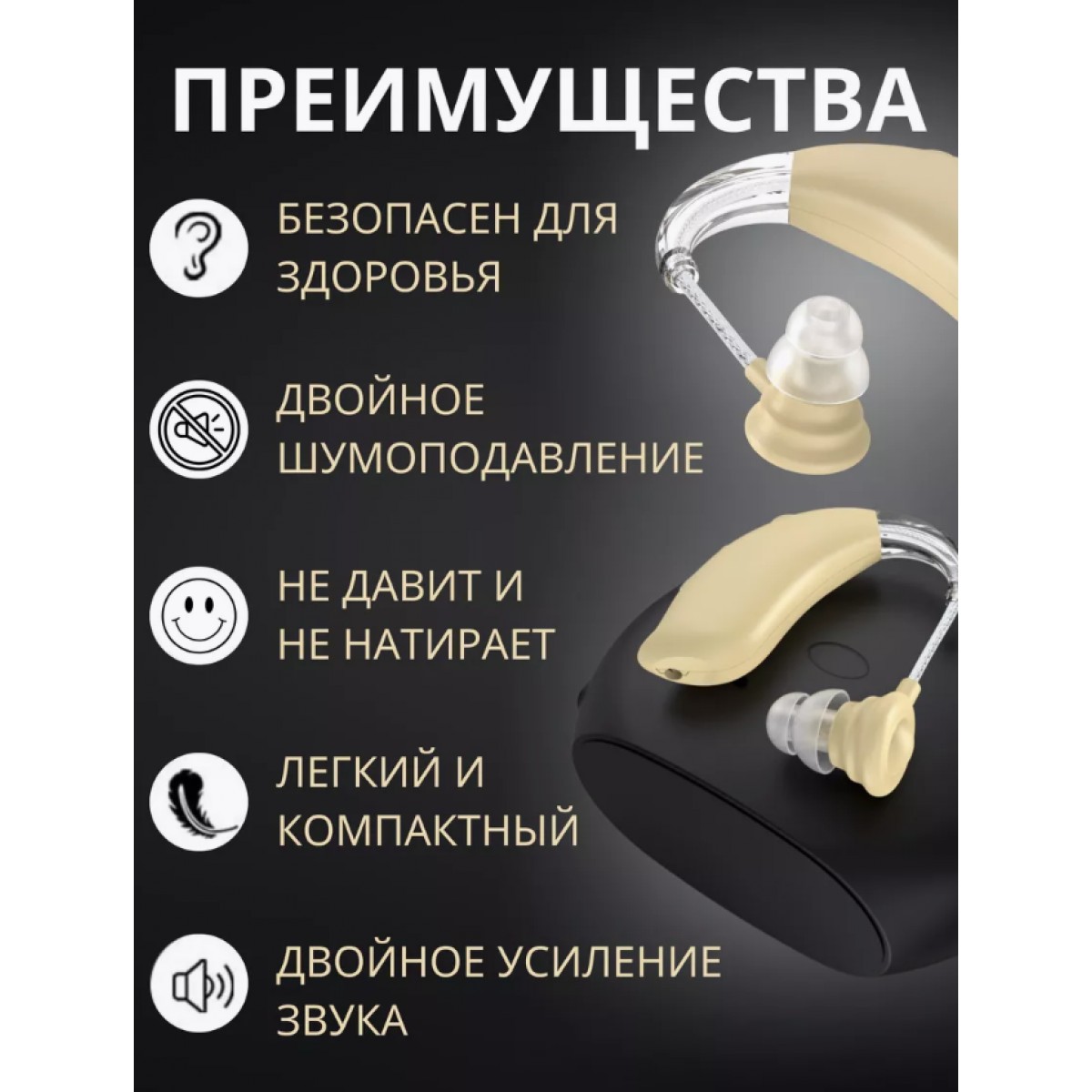 Заушный усилитель звука для пожилых