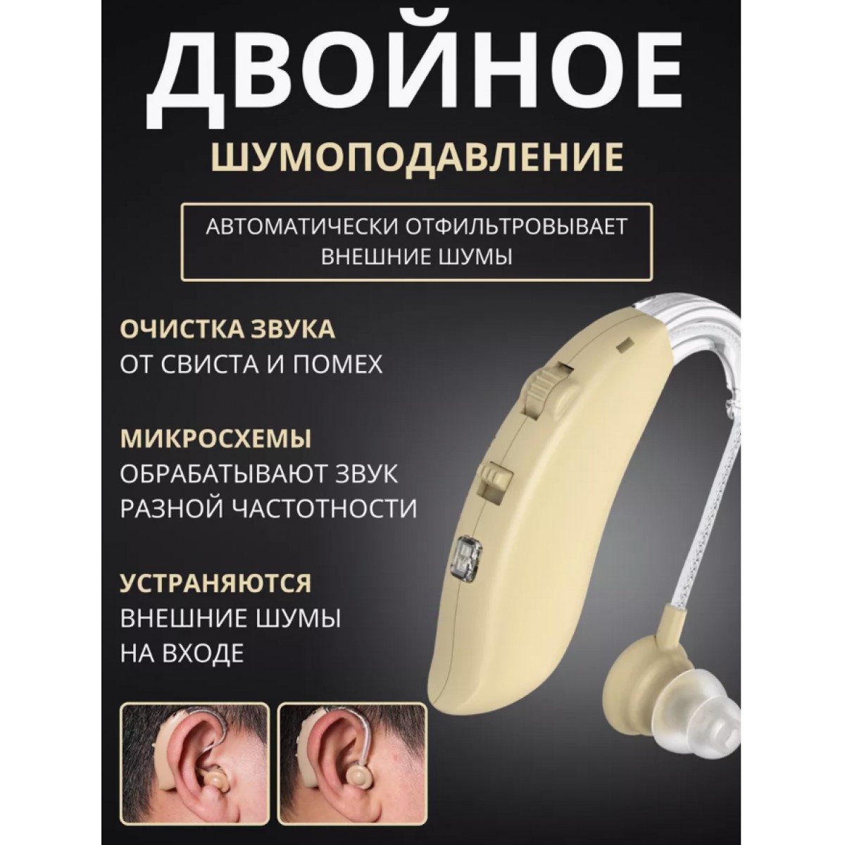 Заушный усилитель звука для пожилых