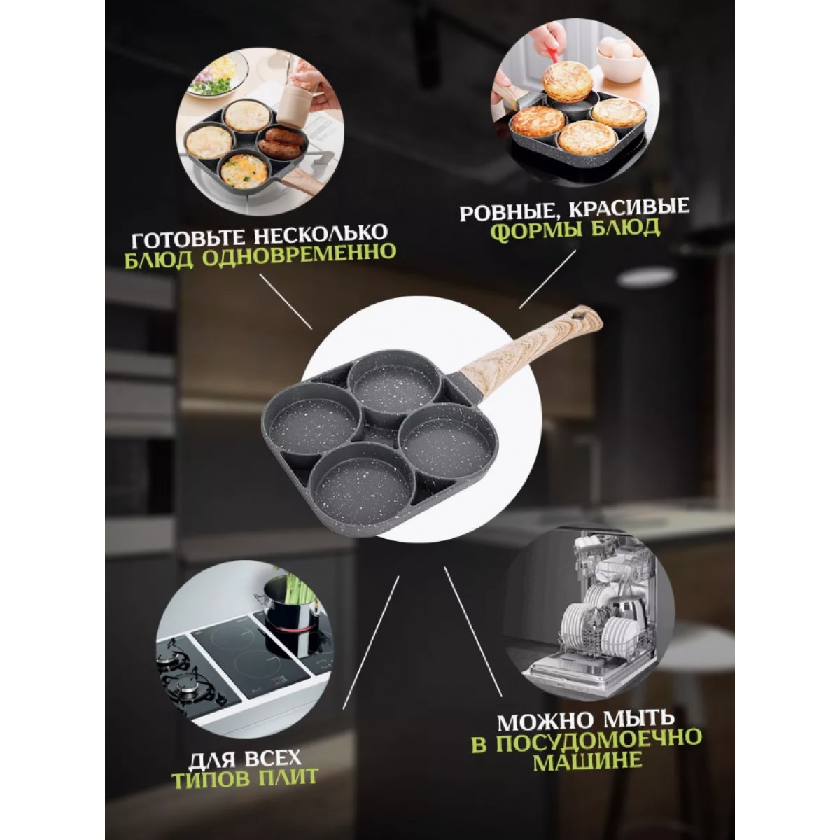 Сковорода для завтраков секционная