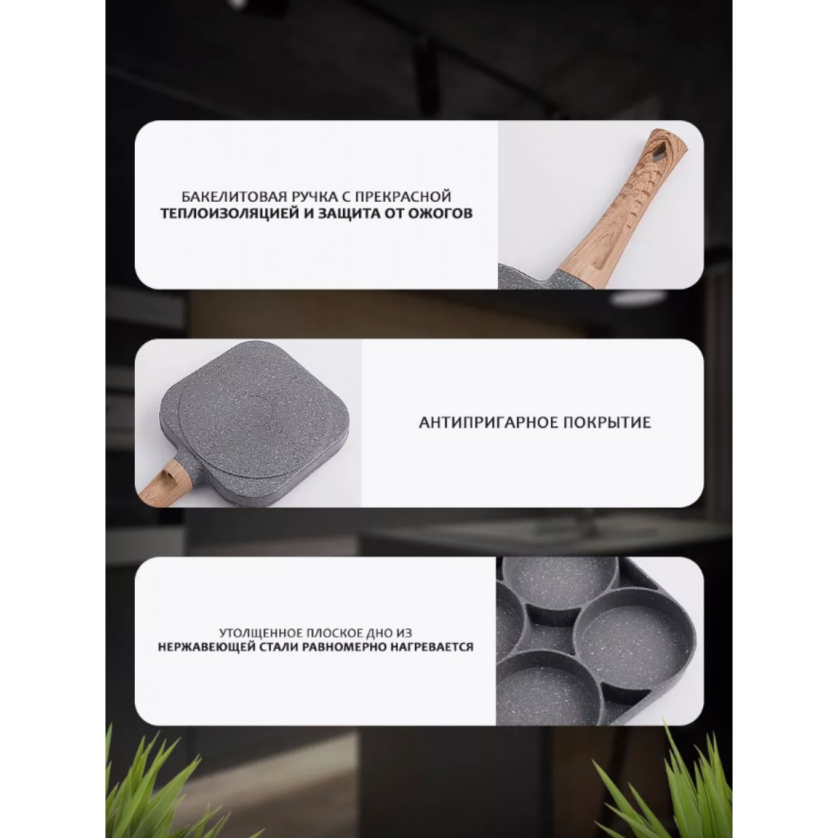 Сковорода для завтраков секционная