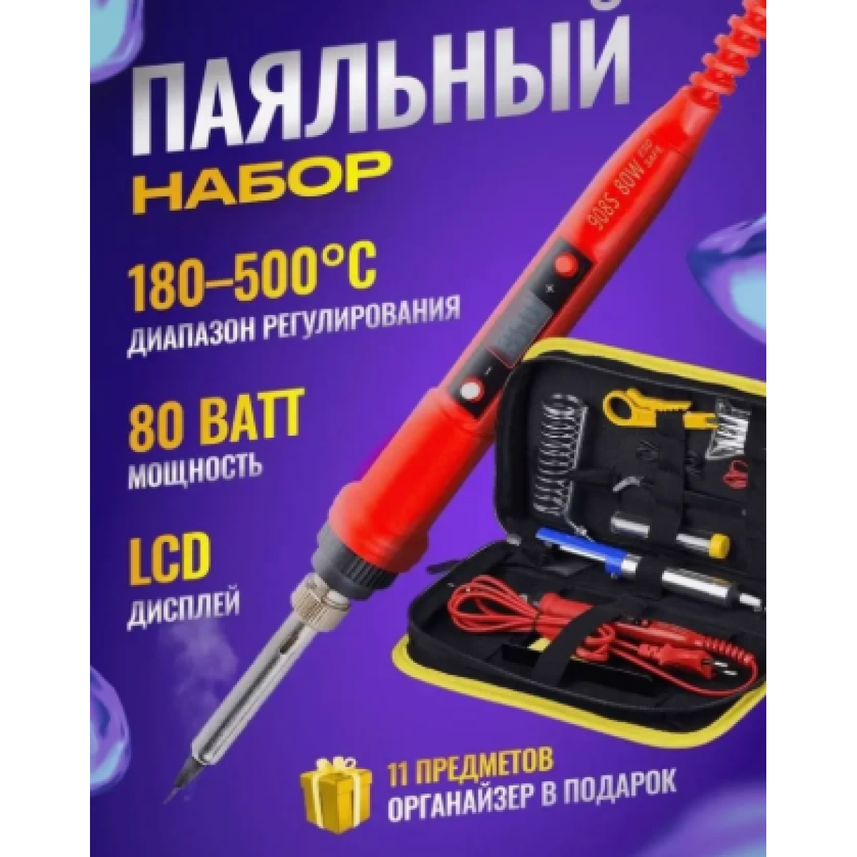 Паяльник электрический для микросхем/Паяльный набор 80 вт