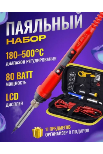 Паяльник электрический для микросхем/Паяльный набор 80 вт Паяльник электрический для микросхем/Паяльный набор 80 вт