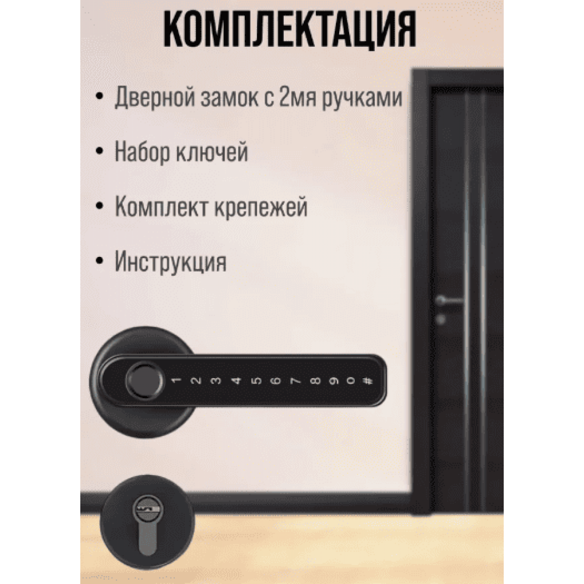 Умный беспроводной дверной замок