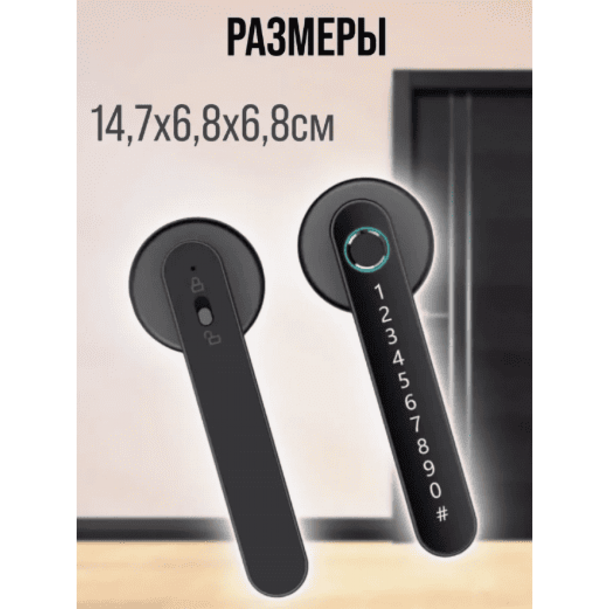 Умный беспроводной дверной замок