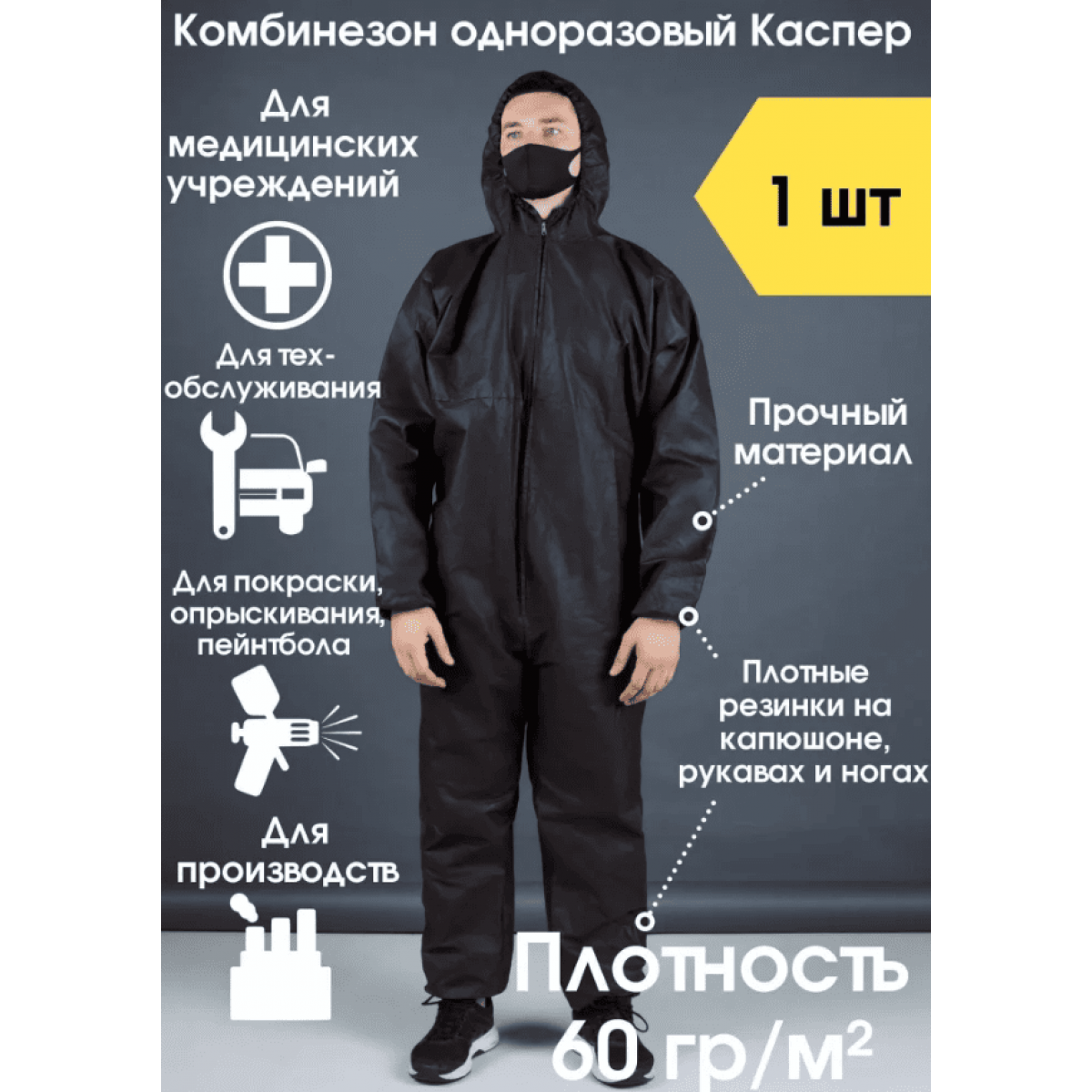 Комбинезон одноразовый sled 60г/м2 (р-р 48-50, черный)
