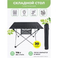 Стол туристический складной 57х42х38 см