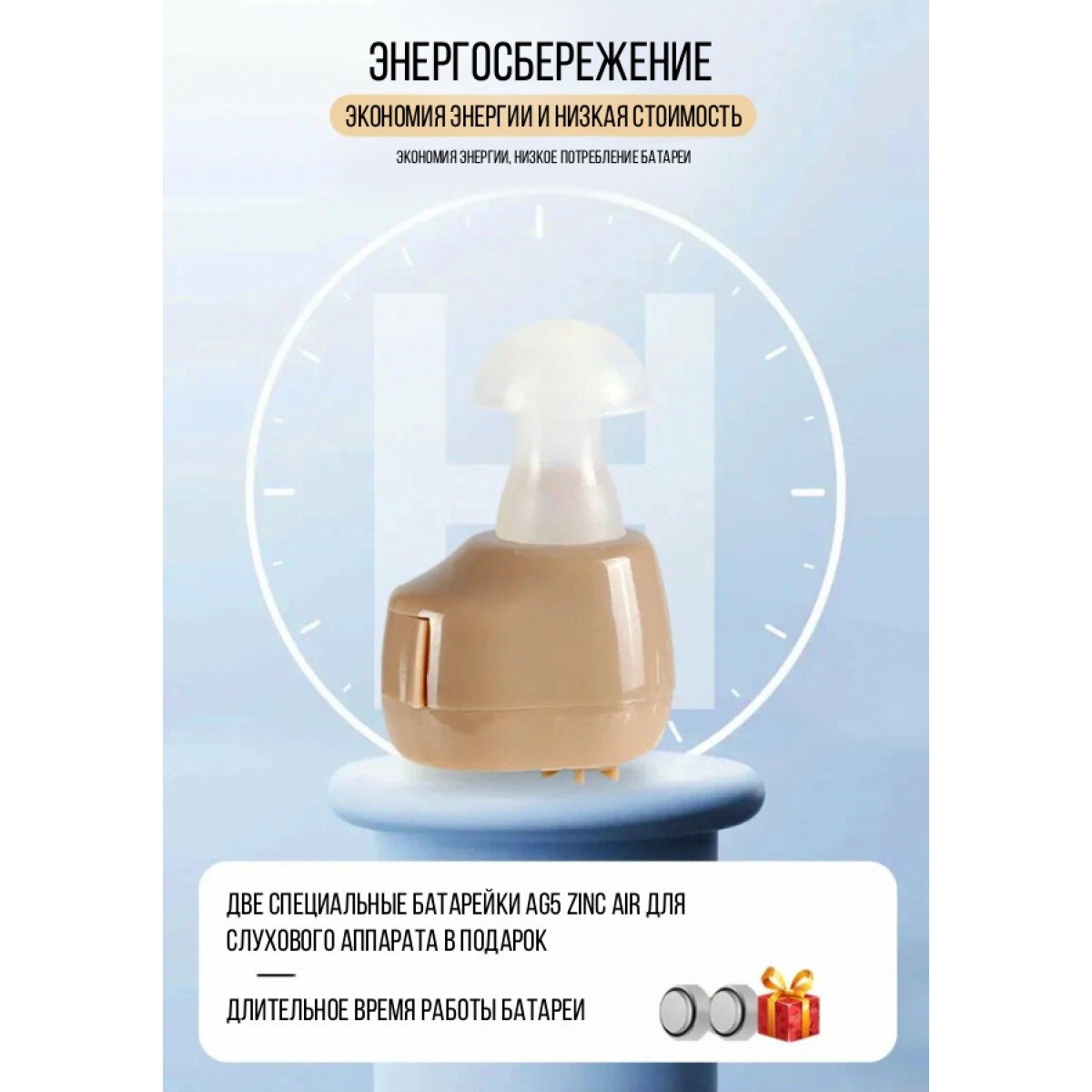 Внутриушной усилитель звука HHE G10